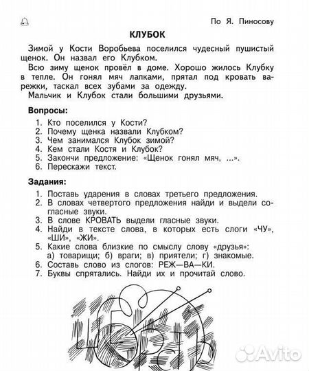 Репетитор по скорочтению, подготовка к школе