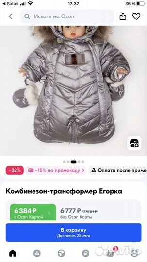 Комбинезон зимний егорка