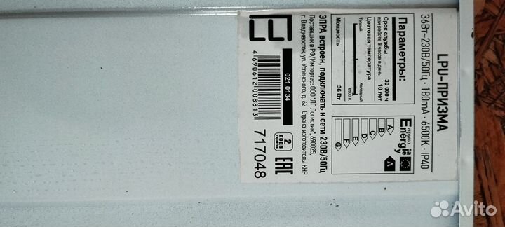 Светодиодный светильник бу