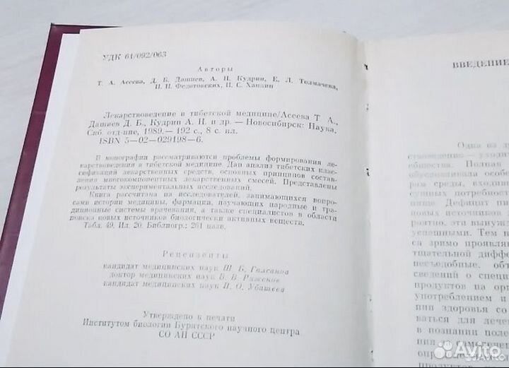 Лекарствоведение в тибетской медицине