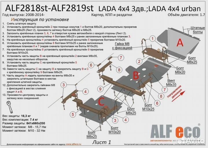 Защита картера и кпп LADA Niva 2121/LADA 4X4