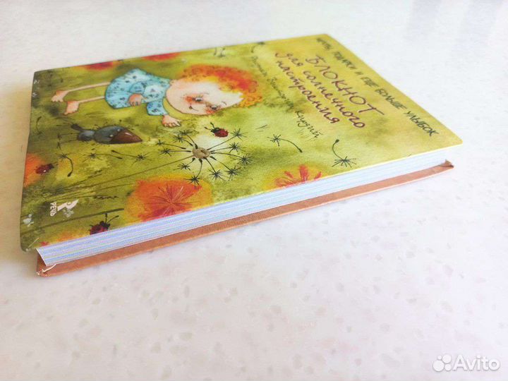 Блокнот для солнечного настроения