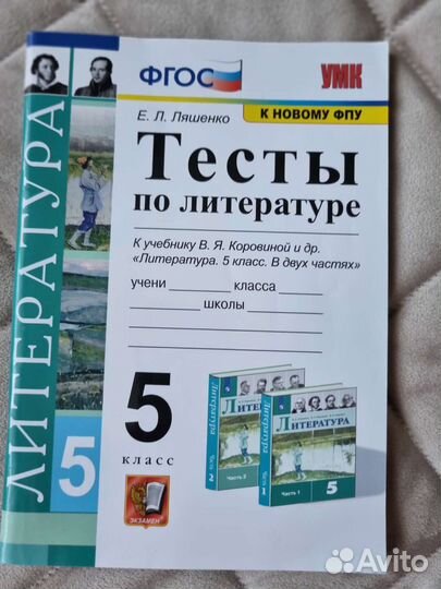 Тесты по литературе 5 класс к учебнику Коровиной