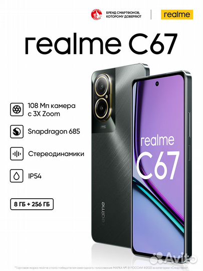 realme C67, 8/256 ГБ