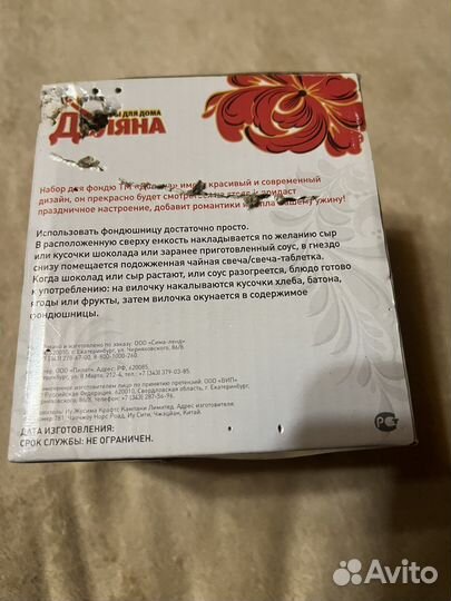 Набор для приготовления Фондю новый