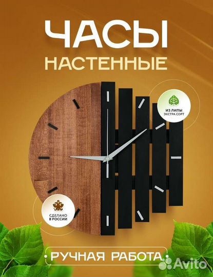 Часы настенные