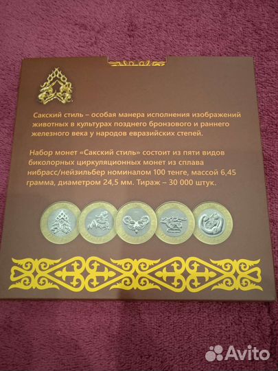 100 тенге 2022 Сакский стиль Казахстан