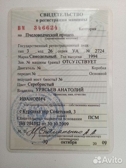 Пчелоприцеп легковой