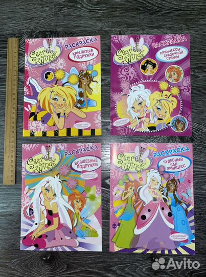 Детские раскраски Secret Wings