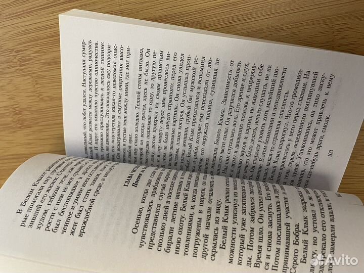 «Белый Клык» Джек Лондон