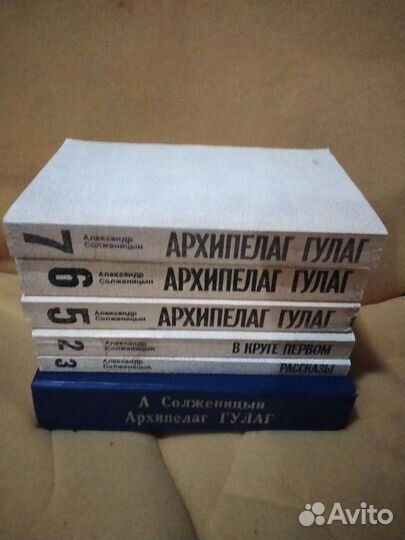 Книги. Александр Солженицын. Архипелаг гулаг