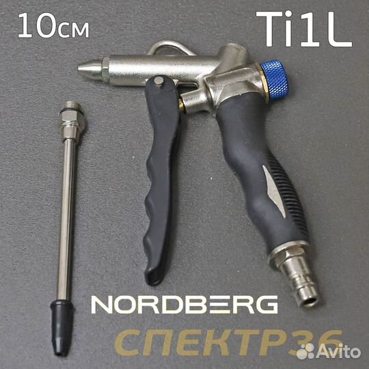 Пистолет продувочный Nordberg Ti1L (10см) металлич