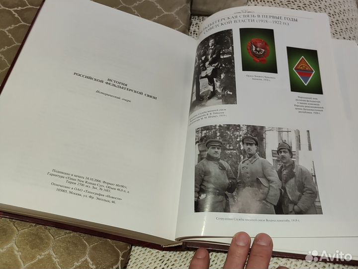 История Государственной Фельдъегерской Связи