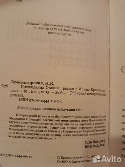 Красногорская И.К. Похождения Стахия