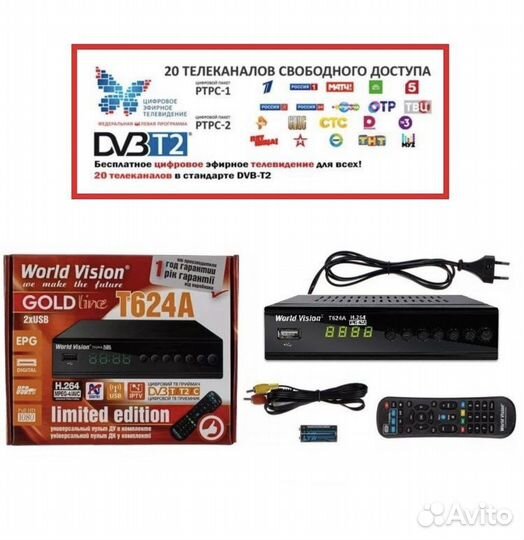 Цифровая приставка WorldVision T624A