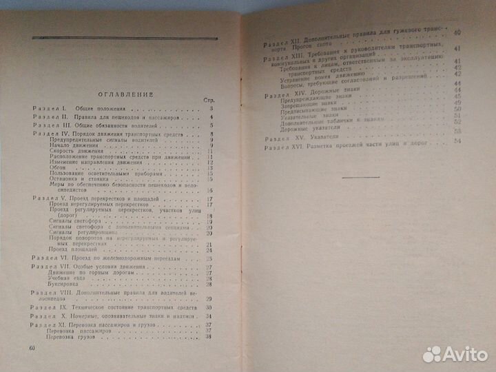 Правила движения по улицам городов СССР1964