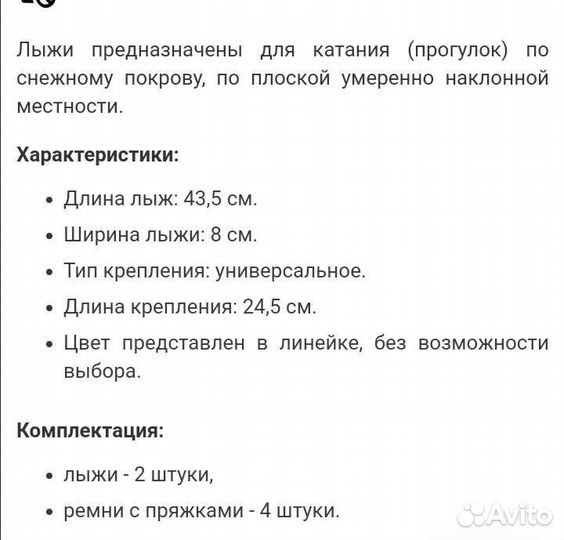 Лыжи беговые детские