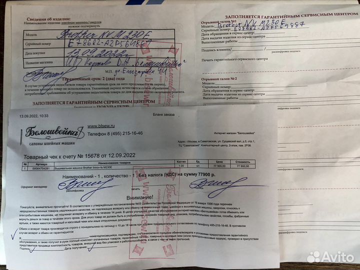 Швейная машина Brother