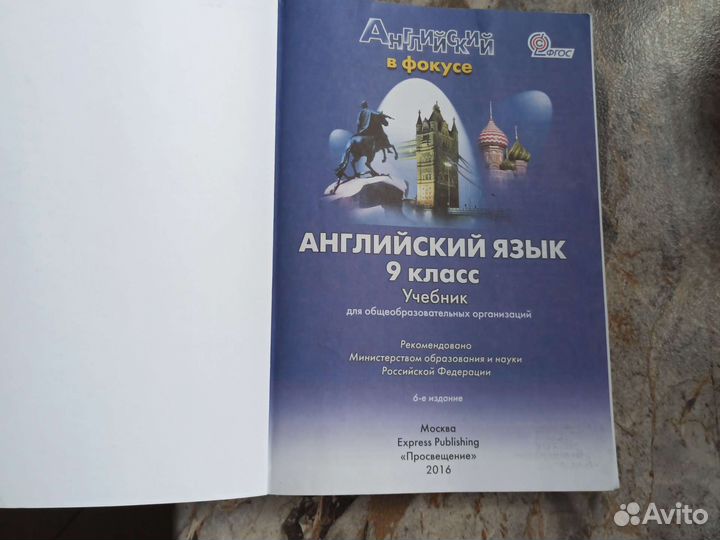 Учебник английского языка 9 класс