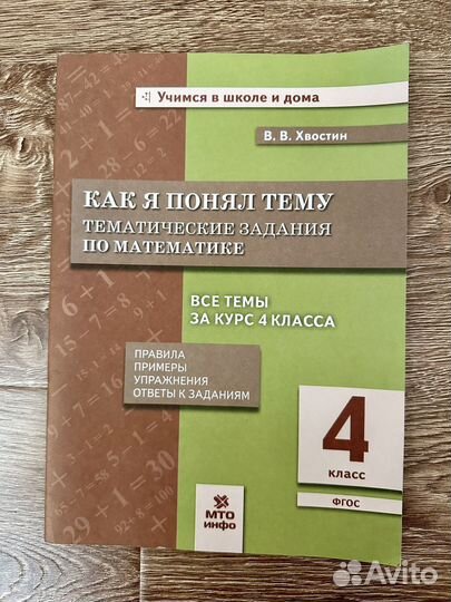 4 класс Пособия, контрольные, рабочие тетради