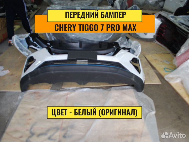 Бампер передний Сhеry Tiggo 7 pro max