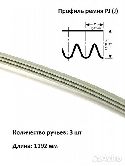 Ремень стиральной машины Bosch Siemens Indesit Ari