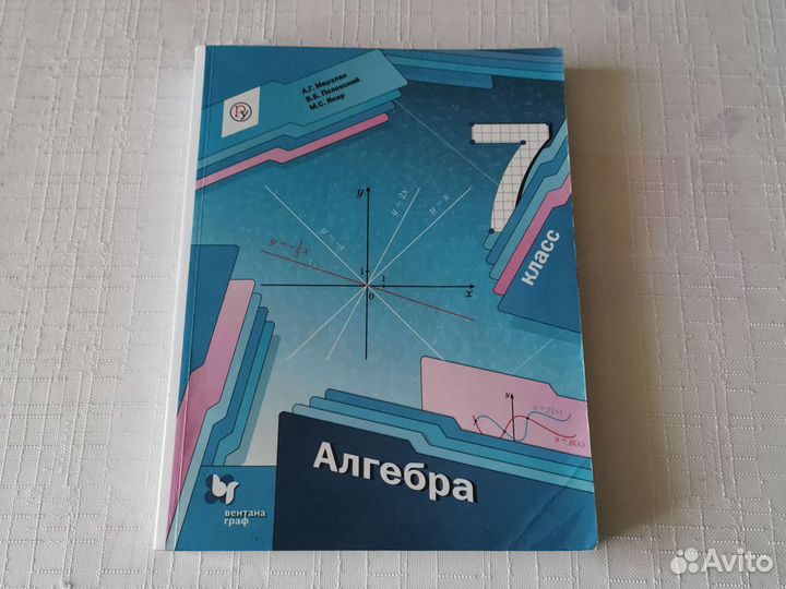 Учебник алгебра 7 класс Мерзляк