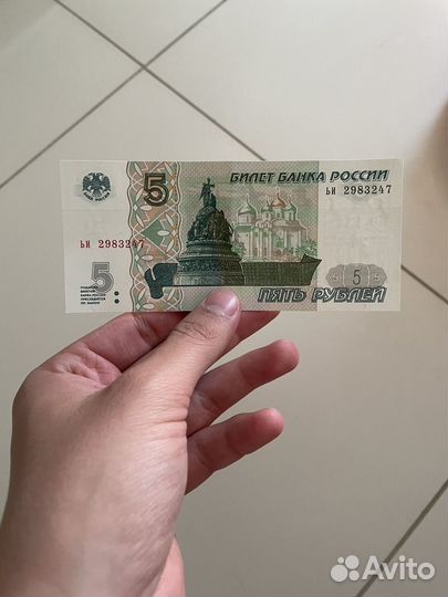 Купюра наминалом пять рублей