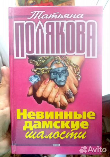 Полякова детективы