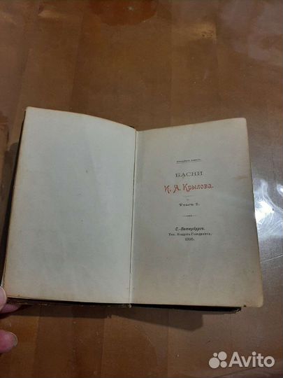 Басни Крылова 1том