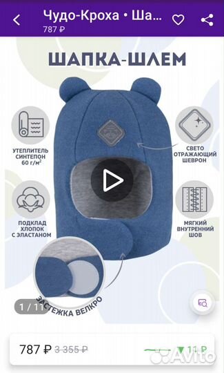 Шапка шлем зимняя Журавлик, Чудо-кроха 40-42