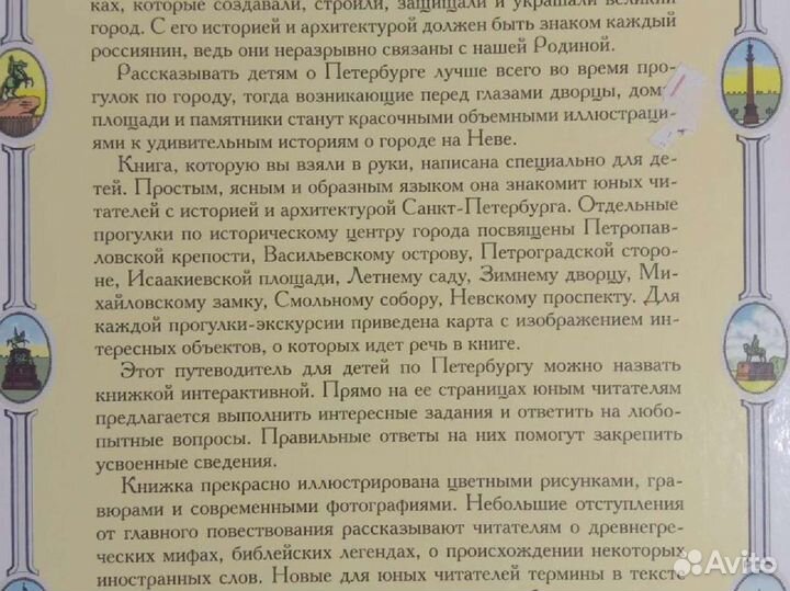 Детский путеводитель по Санкт-Петербургу