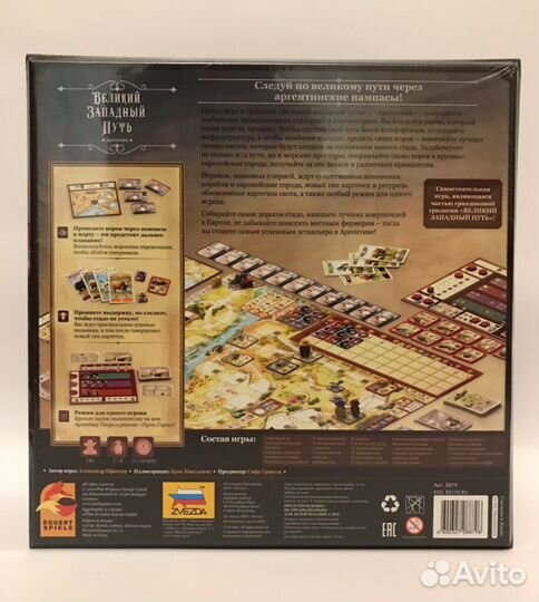 Великий Западный Путь настольная игра