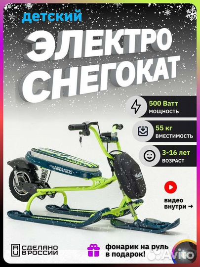 Детский снегокат bars новый