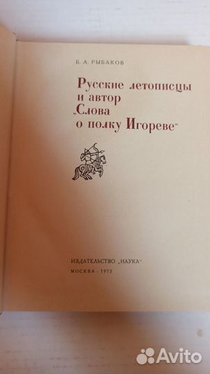 Книги Б. А. Рыбакова