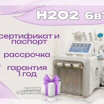 Косметологический комбайн H2O2 (6 in 1)