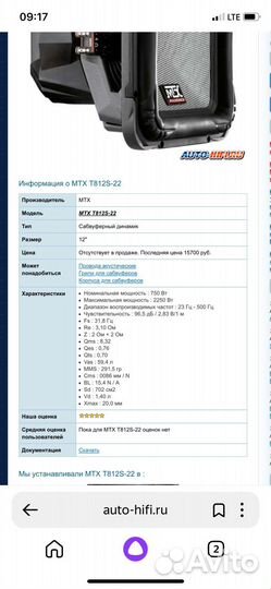 Сабвуфер MTX