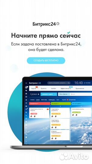 Битрикс24 за один день
