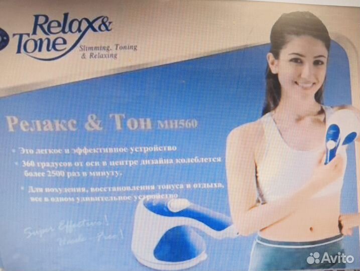 Электромассажер для тела