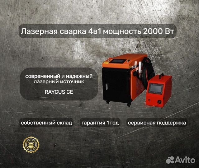 Аппарат лазерной сварки чистки 4в1 мощностью 2000W