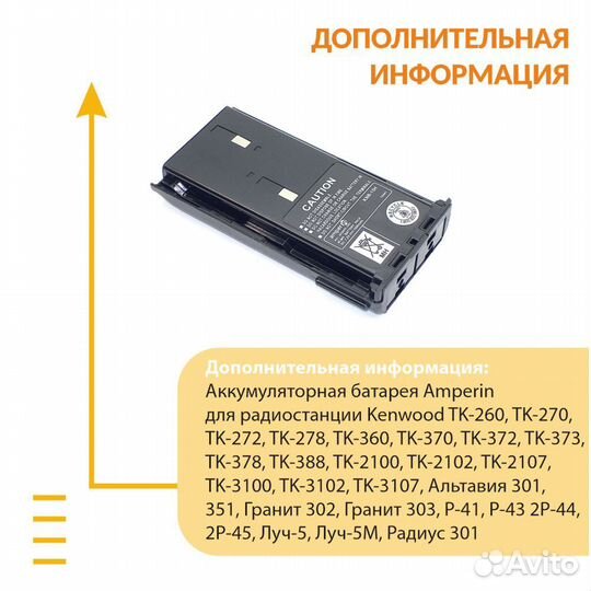 Аккумулятор для Kenwood TK-260 TK-360 1800mAh 7.2V