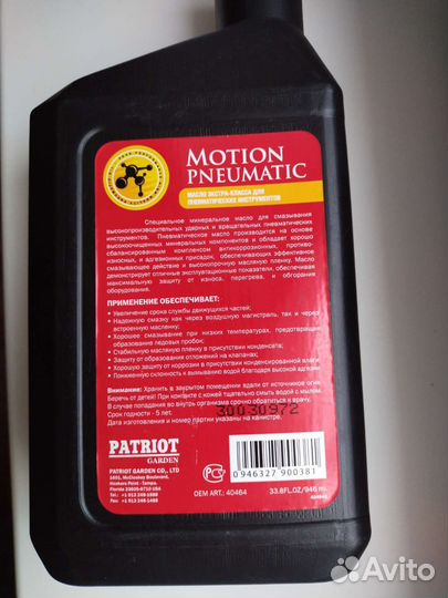 Масло для пневмо инструмента WH 45 США