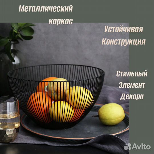 Фруктовница