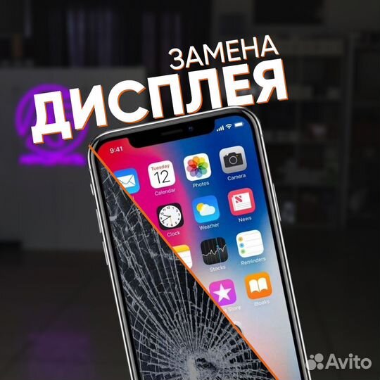 Дисплей на iPhone 5 - 14 pro max