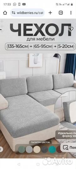 Чехлы на диван