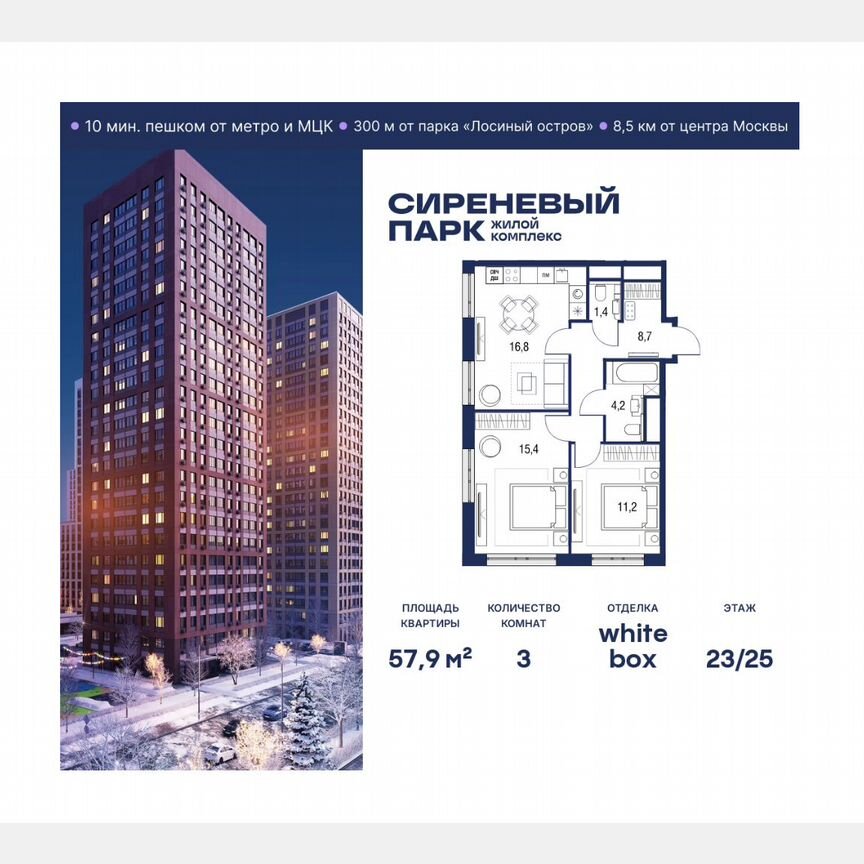 3-к. квартира, 57,9 м², 23/25 эт.