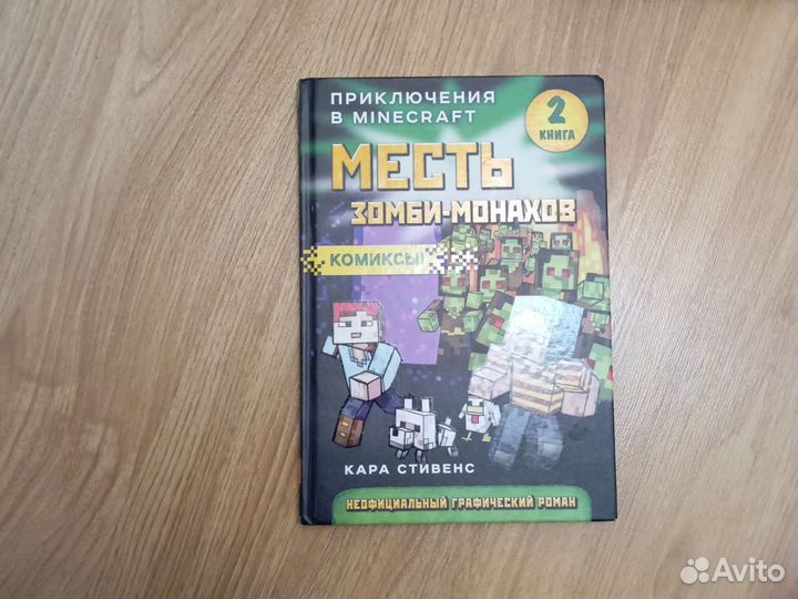 Minecraft книги