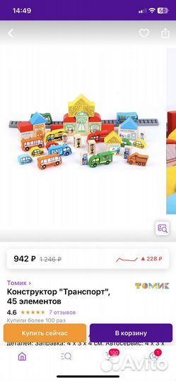 Деревянный конструктор томик