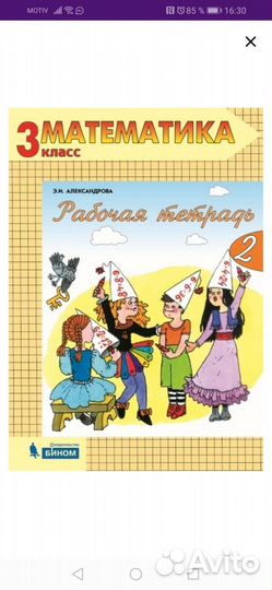 Рабочая тетрадь по математике 3 класс, часть 2