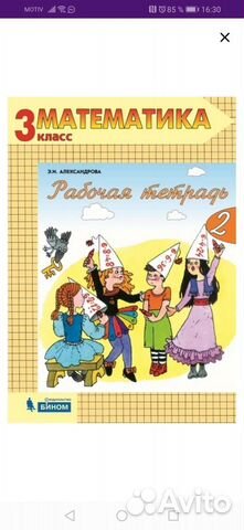 Рабочая тетрадь по математике 3 класс, часть 2